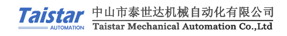 中山市泰世达机械自动化有限公司